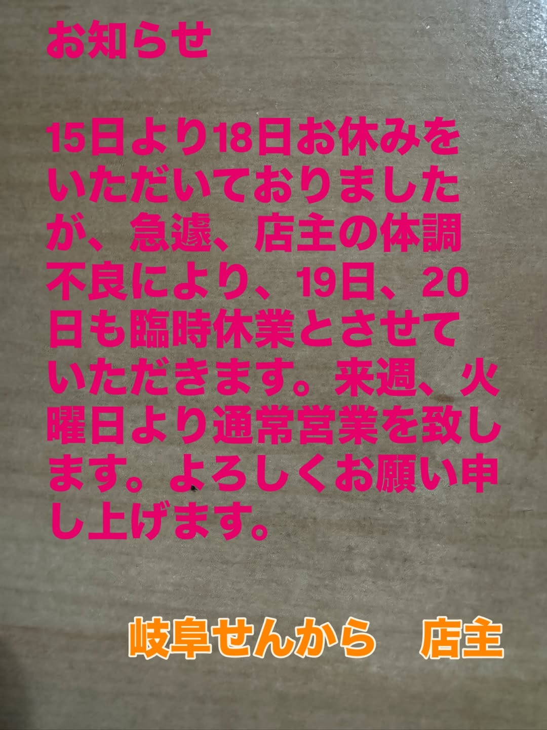 カリン　しばらくお休みします。　0729 臨時休業のお知らせ | coffee shop & factory ピエロ